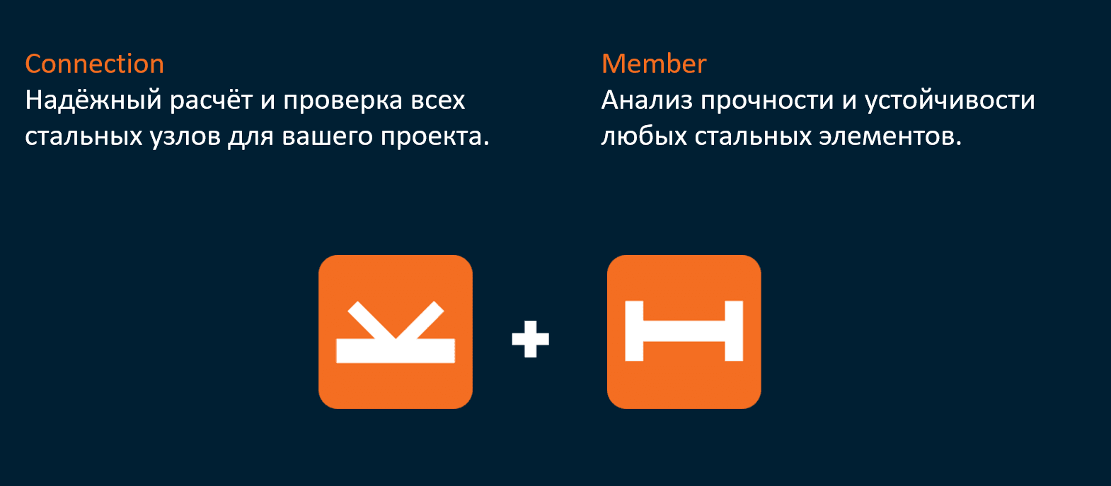 *IDEA StatiCa Steel* поможет вам с любым проектом